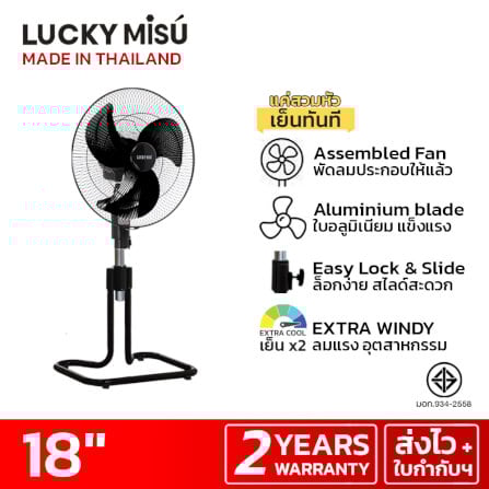 พัดลมอุตสาหกรรม 18 นิ้ว ลัคกี้มิตซู LM324 สีดำ รุ่นขากบ พัดลมประกอบแล้ว_5
